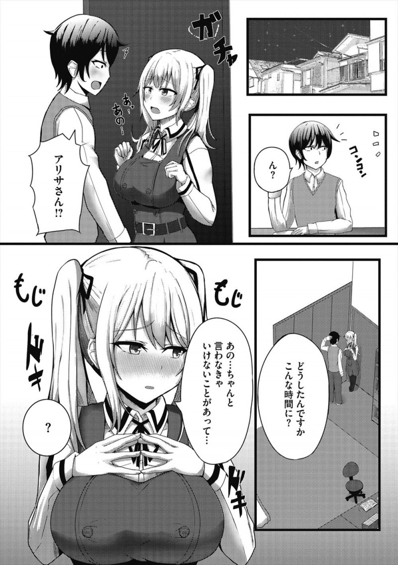 【エロ漫画】ハーフの巨乳美人な義姉ができて一緒に住み始め意気投合した義弟が、義姉と禁断のいちゃラブ中出し初体験！