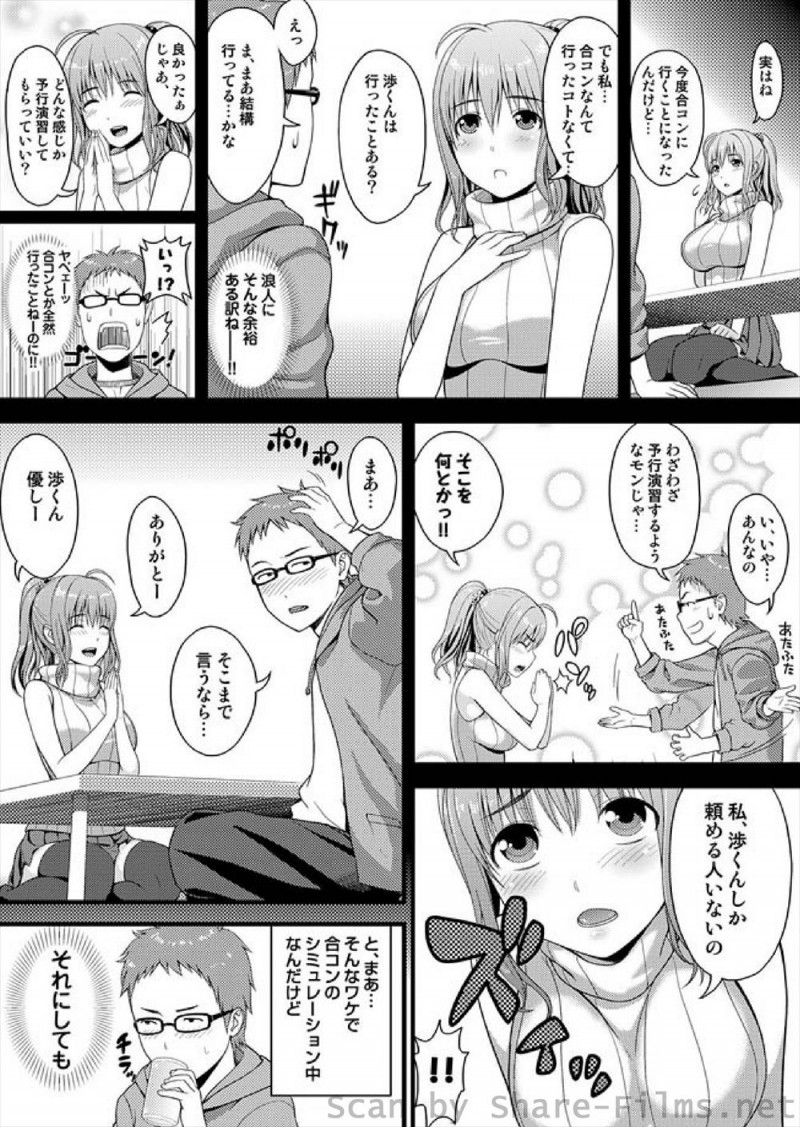 隣に引っ越してきたかわいい巨乳JDと仲良くなった浪人生が合コンに行くことになったけどはじめてで予行演習してほしいと言われ、浪人生だから行ったことなんてないけど経験あるふりをして暴走して中出しセックスしてしまうｗｗｗｗｗｗ