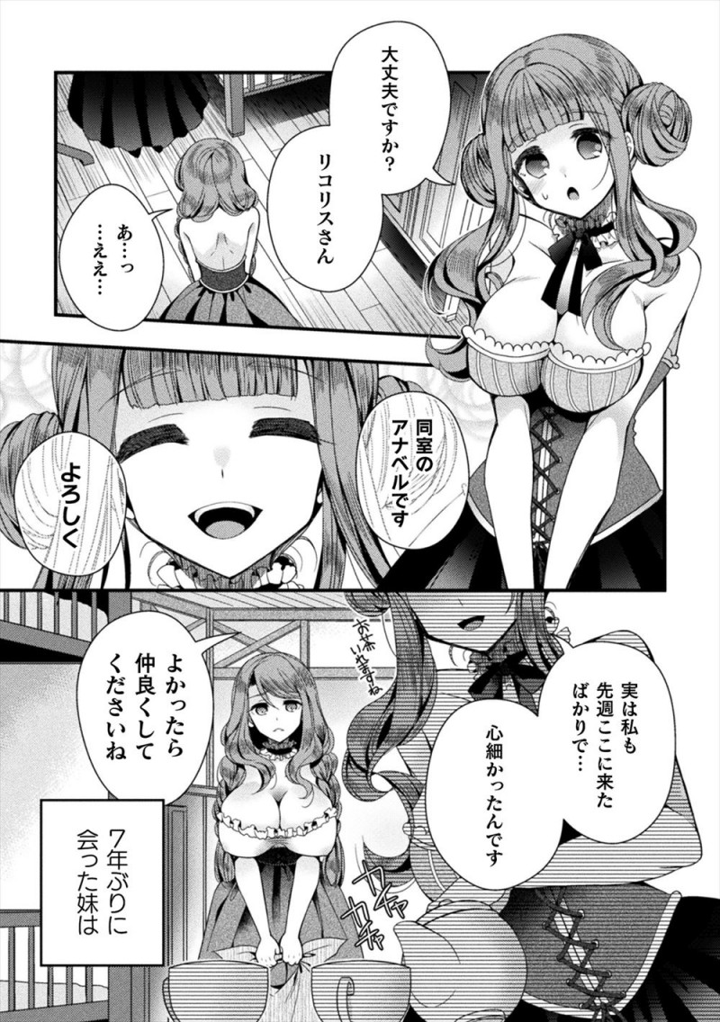騎士団の遠征中に妹が娼館に売られていて魔術師に頼んで女体化した兄が妹を連れ戻そうと娼館に潜り込むと妹がはじめて客を取る日で、泣いていた妹に変わり兄が男たちの相手をして処女を奪われ激しく中出しセックスして快楽に落ちていく！