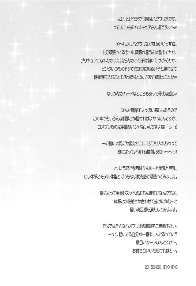 いろんなキュアプレイをたのしめるファッションヘルスでプリキュアたちが働いていて、今日もおじさんたちが押し寄せてキュアまんこでキュアセックスを堪能するｗｗｗｗｗｗ【HUGっと！プリキュア・エロ同人誌】