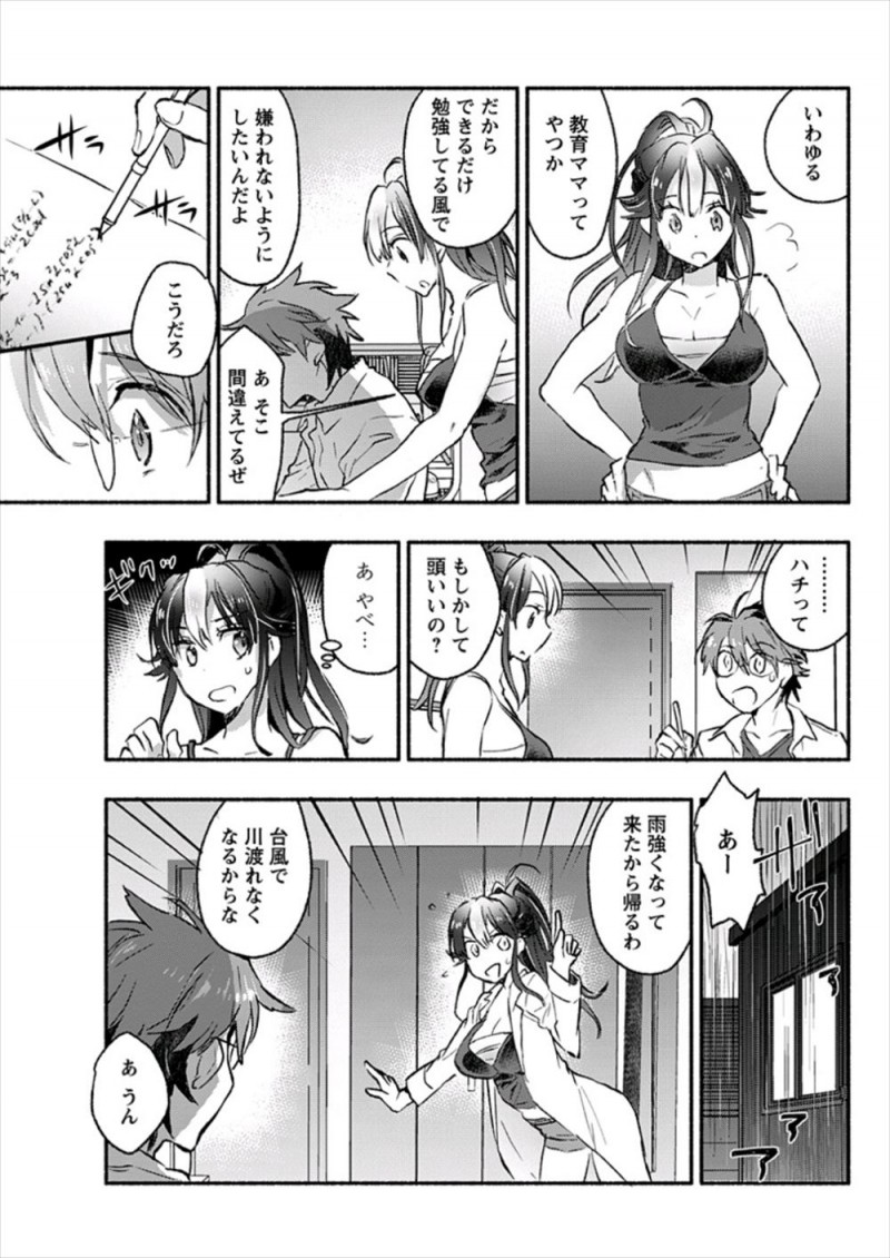 ヤンキー娘になつかれてしまった受験生が大雨の中ずぶ濡れで部屋に戻ってきたヤンキー娘にシャワーを浴びさせ、何度もセックスして見慣れてるけどきれいな体から目を離せずまた激しくいちゃラブエッチしてしまったｗｗｗｗｗｗ