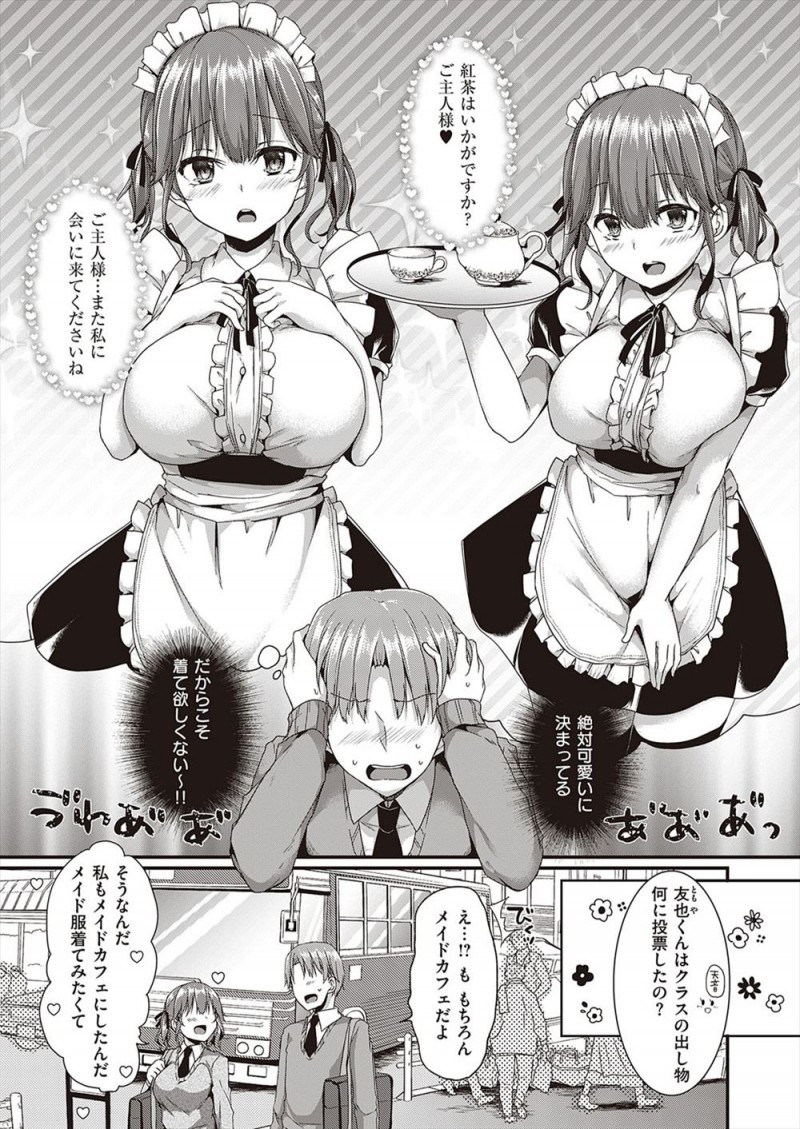 文化祭でメイドカフェをやることになったが、クラスのアイドル的存在の巨乳美少女な彼女のメイド姿を他の奴らに見せたくない男子の姿を見て彼女が察し、彼氏を呼び出し彼氏だけにメイド姿を見せていちゃラブ中出しセックスをして彼女はメイドを辞退した♡