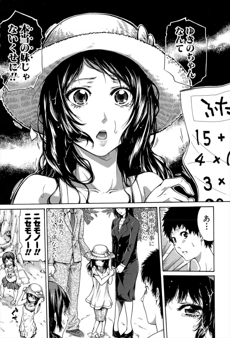【エロ漫画】仲の悪い義妹と妹だがふたりとも兄のことが大好きで、ついに3Pセックスをして2人と愛し合い三人で仲良く愛し合う兄！