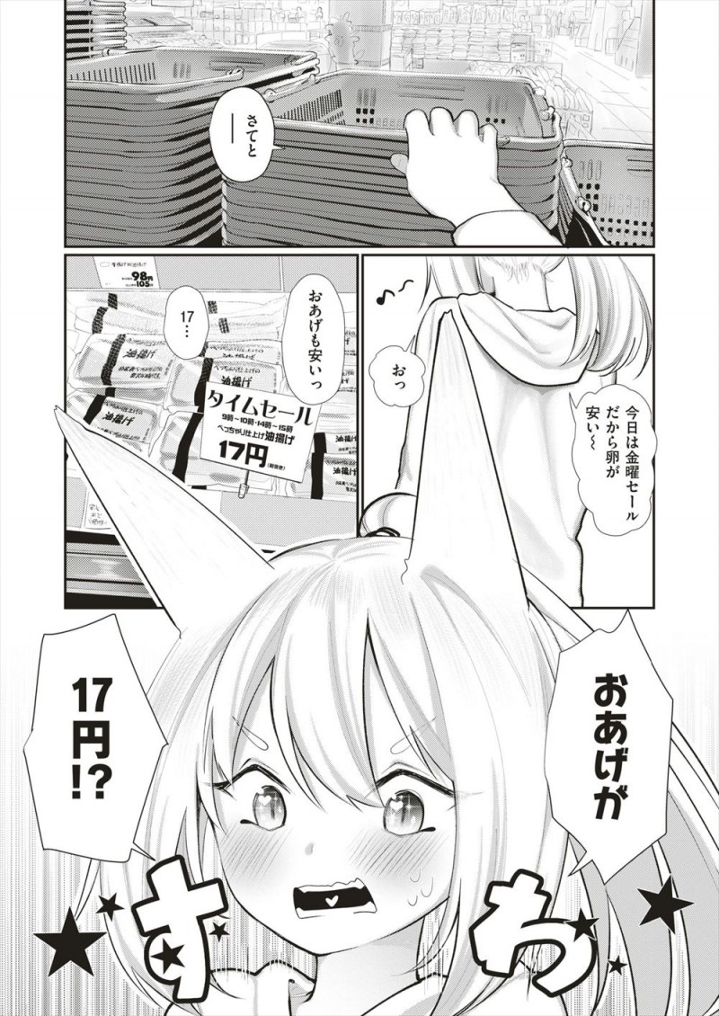 人々の信仰心が薄れすっかり力を失ってしまった美少女お狐様がサラリーマンと同棲を始め、新婚夫婦のように毎日お互いを愛し合い慰めあっている♡