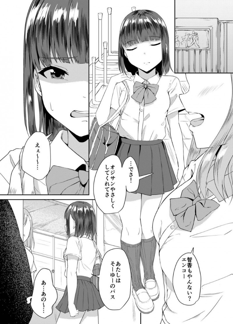 【エロ漫画】クラスのキモデブ男子をいじめたら、超能力で仕返しされてしまった生意気JK…みんなの前でおもらしさせられ、全裸露出散歩したあと生ハメ中出し調教レイプされて性奴隷堕ち【ドーデモイイ:クラスメイトは俺の犬】