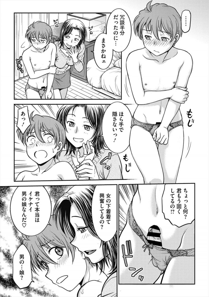 友達の母親の下着を盗んではいていたのが見つかりおばさんの目の前でオナニーさせられた少年が、それいらい女装にハマりおばさんに調教されながら変態性癖に目覚めていく！