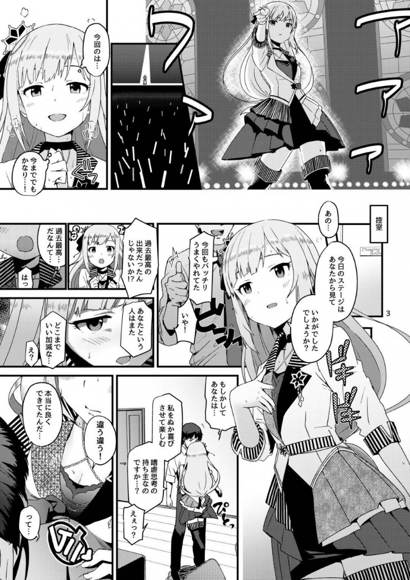 【エロ同人誌】過去最高の公演を終えてPに褒めてもらう白石紬は我慢できず控室でそのままセックス！【シーエル/くれぐれも…。くれぐれもです……。：アイドルマスターミリオンライブ!】