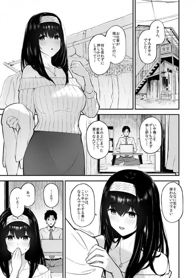 【エロ同人誌】仕事中のPの家にお邪魔して家事をする鷺沢文香は今日だけ奥さんになりきり夫婦セックスを愉しむ！【森宮正幸/ふみふみがおくさんになる本：アイドルマスター シンデレラガールズ】