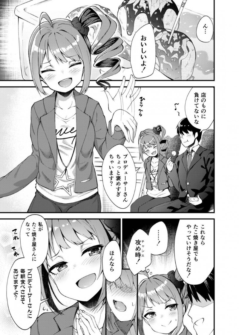 【エロ同人誌】手作りのたこ焼きを褒められすかさずPにアピールする横山奈緒は素直に正直に思いを告白してPと付き合うことに！【びんせん/例えばこんなミリオンシアター：アイドルマスターミリオンライブ!】