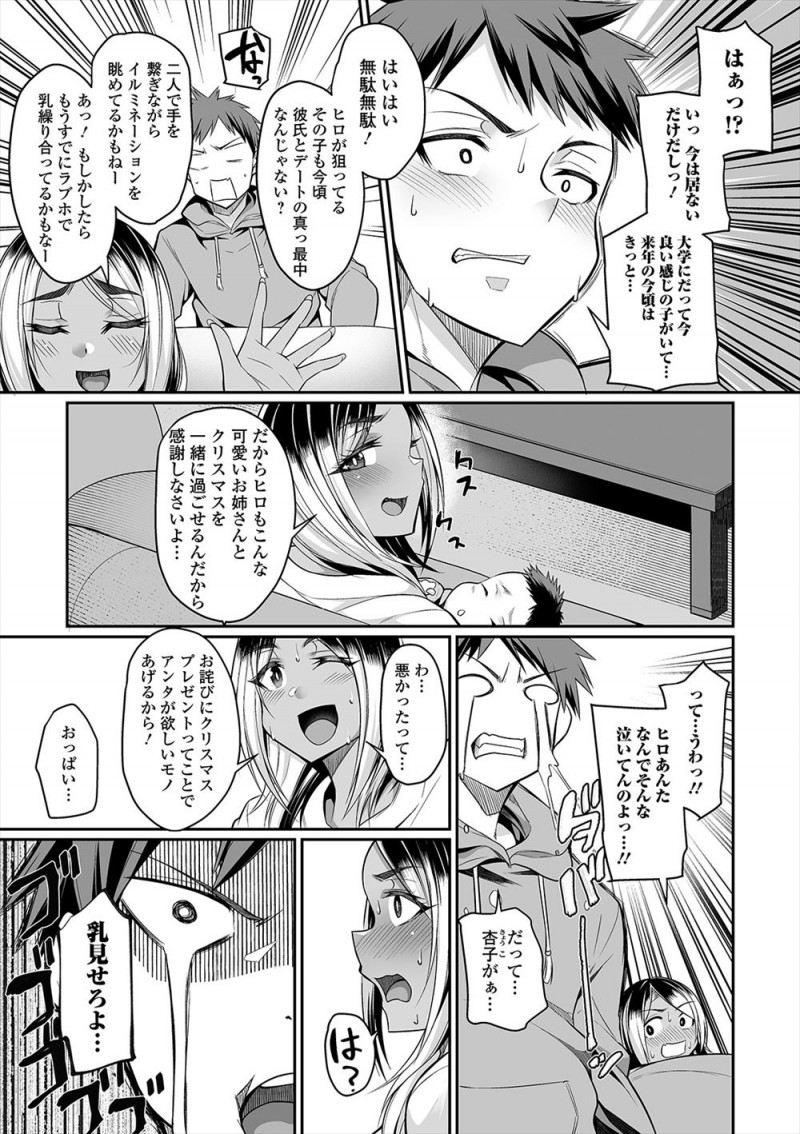 【エロ漫画】いつもからかってくる年上のギャル人妻な幼なじみにブチ切れた男がクリスマスプレゼントで乳を見せろと迫り、お互い興奮した2人が激しく中出しセックスしてしまうｗ
