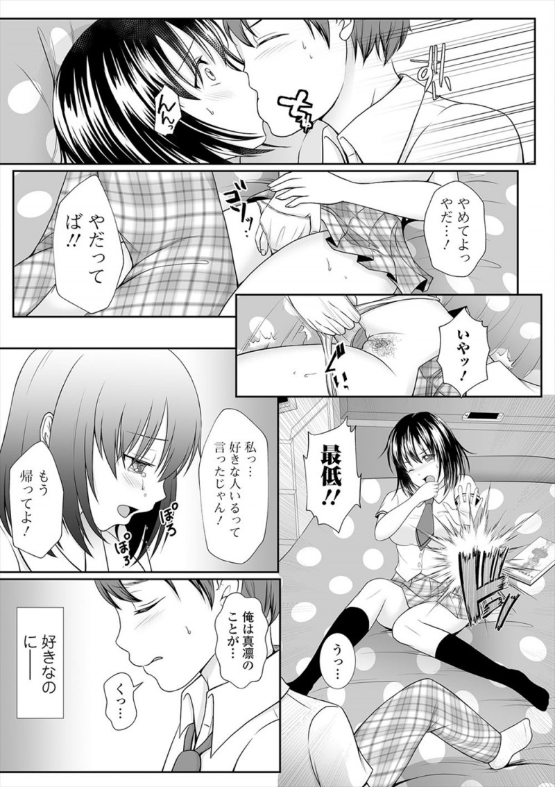 【エロ漫画】彼氏と最近レスで欲求不満という水泳部の日焼け幼なじみのことが大好きな男子が水着に穴が空いてまんこ丸見えな幼なじみに抑えられず激しく中出しセックスして寝取る！