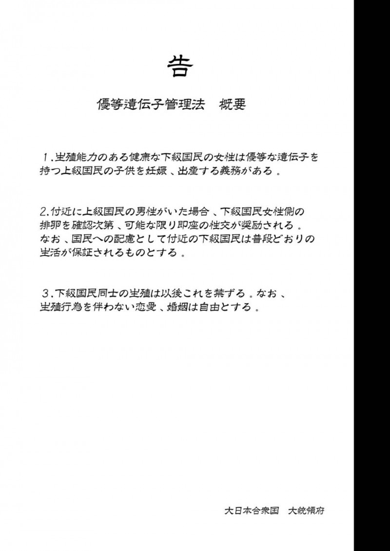 いじめられっ子と法律でセックスするハメになってしまったクールなJKと生意気なJK…不感症も彼氏への愛情も媚薬投入と巨根によってトロ顔のビッチ化しちゃって寝取られの中出しセックスの快楽堕ちしちゃう！【田中竕：上級精子着床義務化!? 2 ～僕をイジメてた奴らの彼女を寝取って種付け!～】