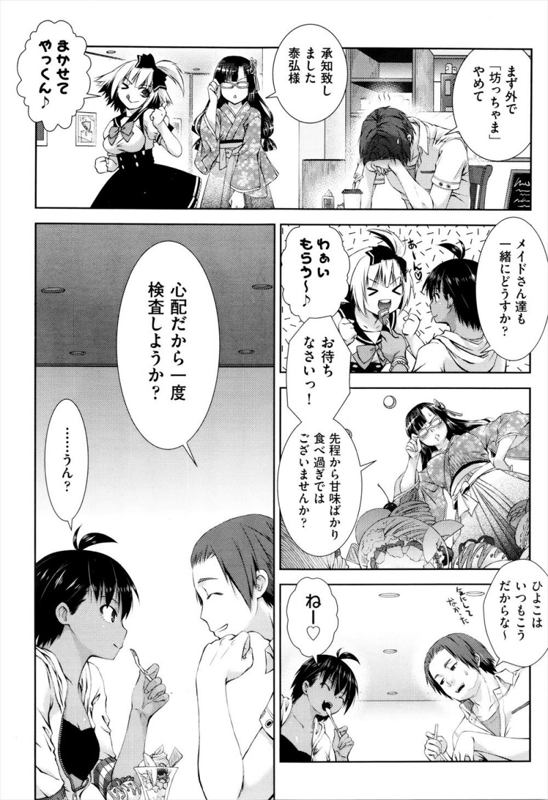 【エロ漫画】甘い物好きな幼なじみに一回尿検査をしようと言って、メイドたちに幼なじみを押さえつけさせながら尿道に綿棒を突っ込んでいたお坊ちゃまが、悶絶する幼なじみに公園で中出しセックスｗ