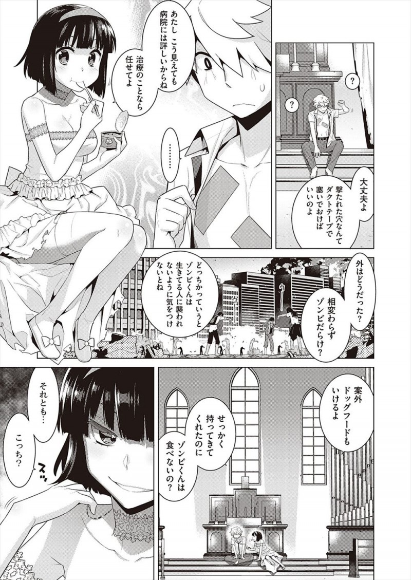 謎のウィルスが蔓延して人間がどんどんゾンビ化していく中、抗体があった美少女がまだちょっと人間の感情を残しているゾンビとの奇妙な共同生活が始まりいちゃラブ初体験して毎日ひたすら愛し合うが…！？