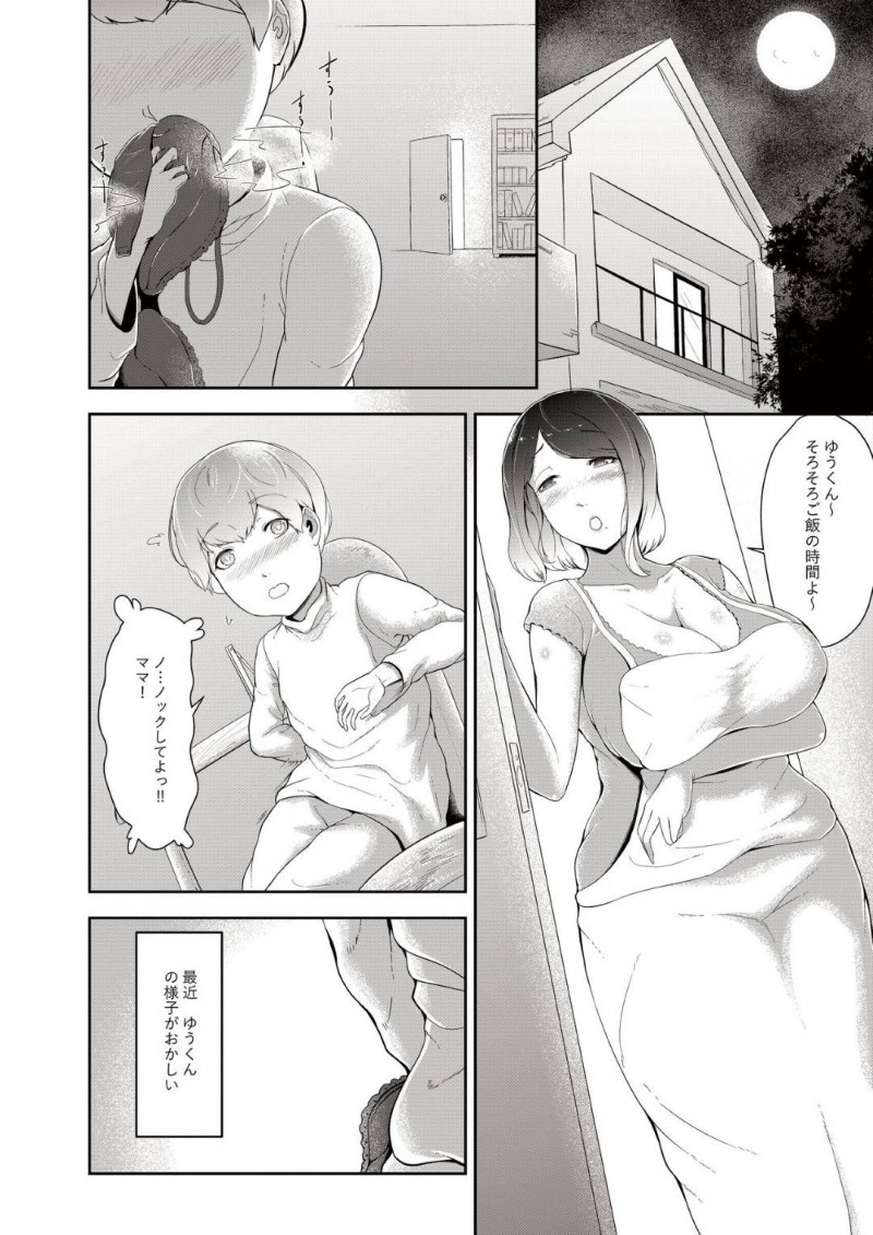 【エロ同人誌】ショタ息子が自分に熱い視線を送っていることに気付く爆乳母親…その意味を考えながら寝ているとショタが夜這いしにやってくる！服を脱がせ爆乳を触りながらチンポの疼きを収めることに！【阿白】