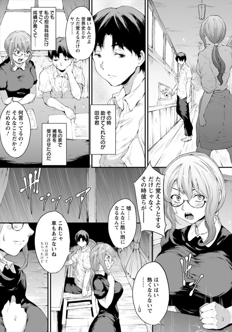 【エロ漫画】男子生徒のエッチな嫌がらせから守ってくれた男子生徒に無防備な姿を見せてしまった巨乳教師がお礼のつもりで下着姿を見せてしまい、興奮した生徒に中出しレイプされ完落ちしてしまうｗ