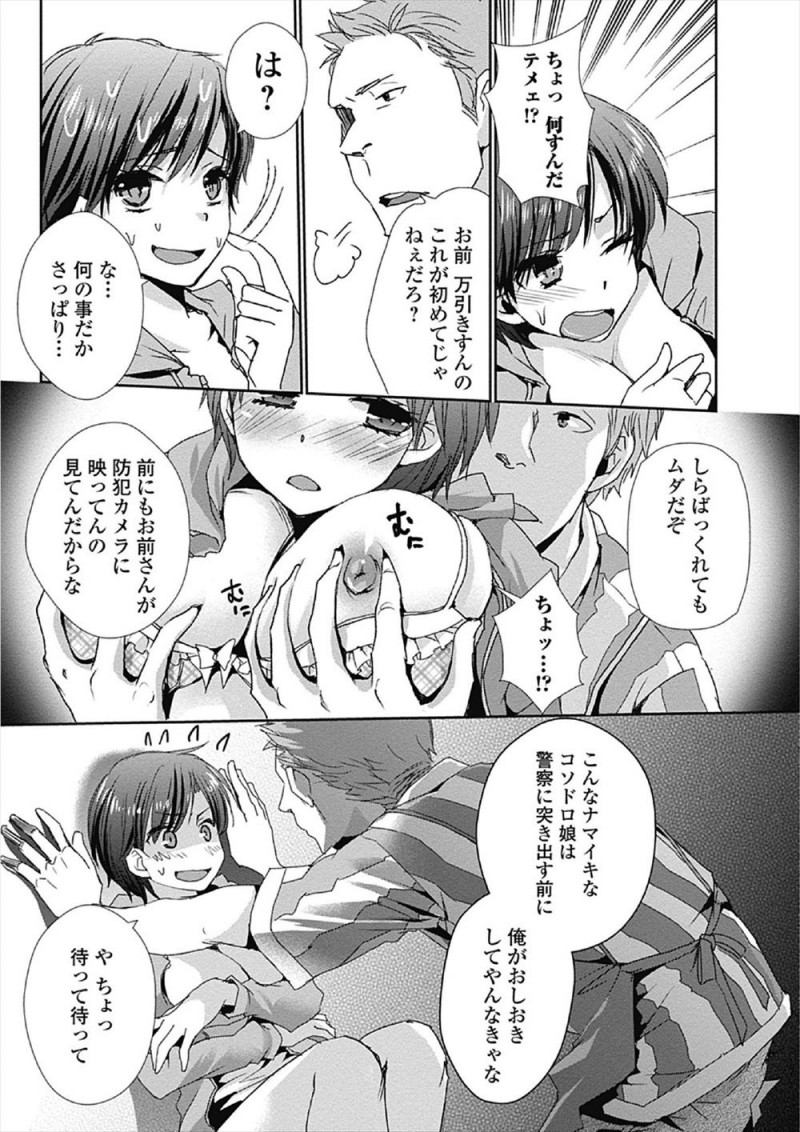 【エロ漫画】万引きを繰り返してる上にまったく反省してない巨乳女子をついに捕まえた店長が中出しレイプで処女を奪いおしおきするｗ