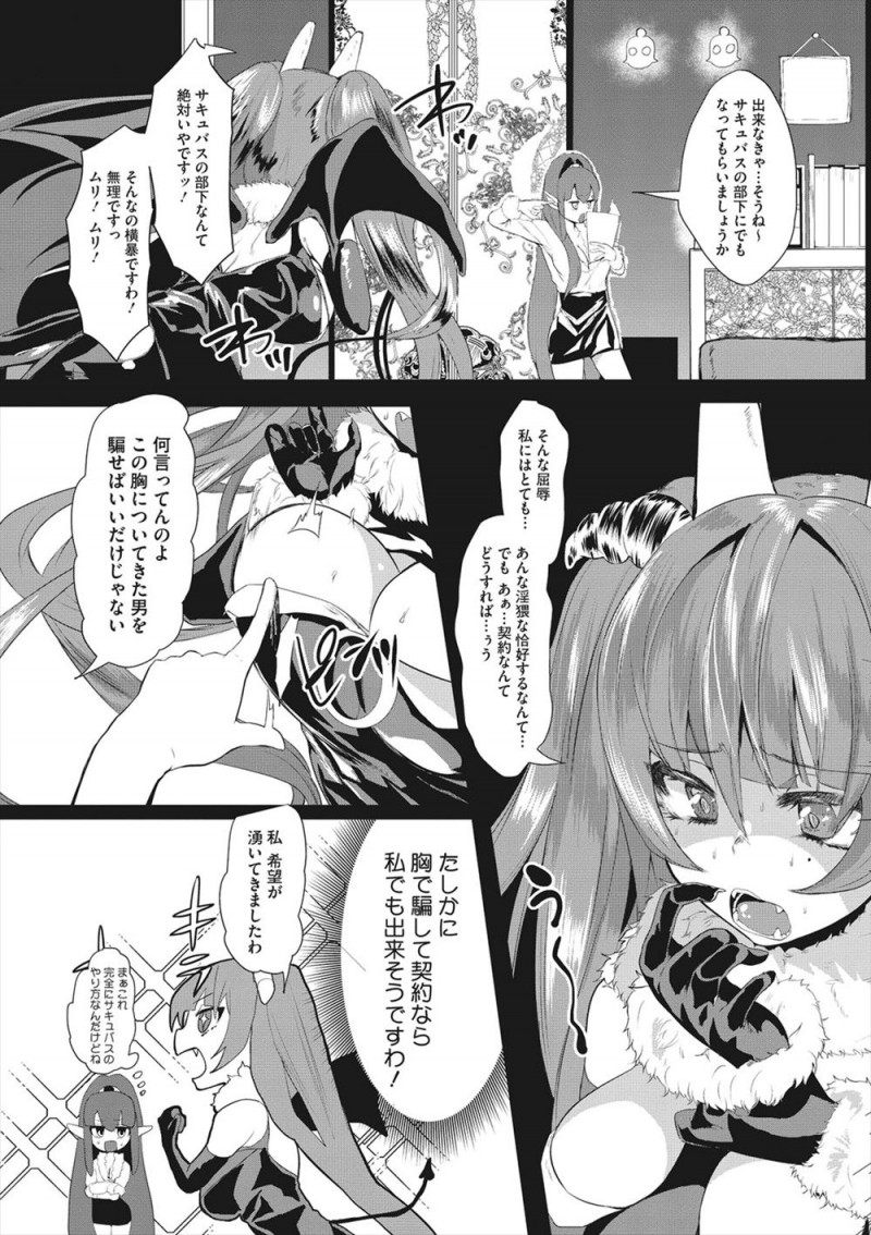 【エロ漫画】人間におっぱいを揉ませてくれたら契約すると言われた巨乳悪魔が拒否をして、我と契約すれば何でも願いが叶うんだぞと言ったら絶対服従でその体を好きにさせてほしいと言われ処女まんこに中出しされたｗ