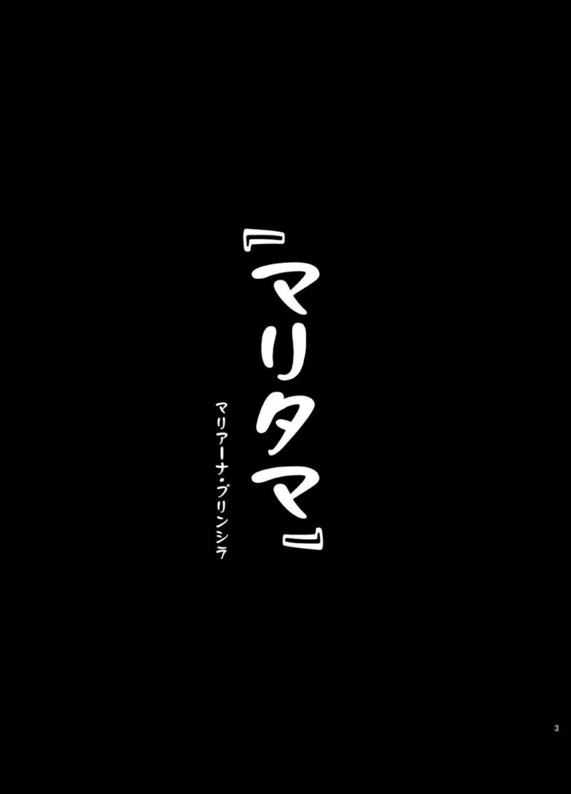 【エロ同人誌】コスプレオタクの密かな趣味がバラされそうになる留学生のマリアーナ…男の話を聞いているうちにきわどいコスプレで拘束され電マ責め！アヘ顔潮吹き絶頂しながら取引が成立してしまう！【武田弘光】