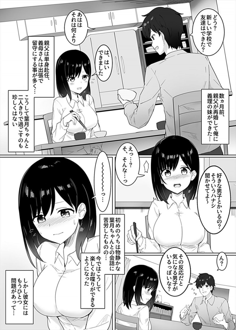【エロ漫画】父親が単身赴任中で、義母も出張が多いためかわいい義妹と二人きりになることが多い義兄が、睡眠障害で睡眠薬を飲んで寝ている義妹の部屋に侵入してついに中出しレイプしてしまう！