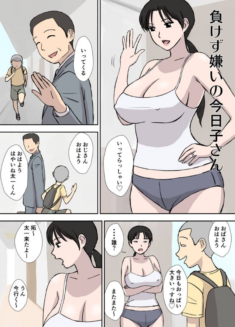 【エロ同人誌】町内会の慰安旅行の悪ノリで尻文字を当てられず夫以外の男性とセックスしてしまった爆乳人妻…次の慰安旅行で負けないために息子の友だちチンポを使って尻文字特訓！誤って挿入され勝手に中出し！【U羅漢】