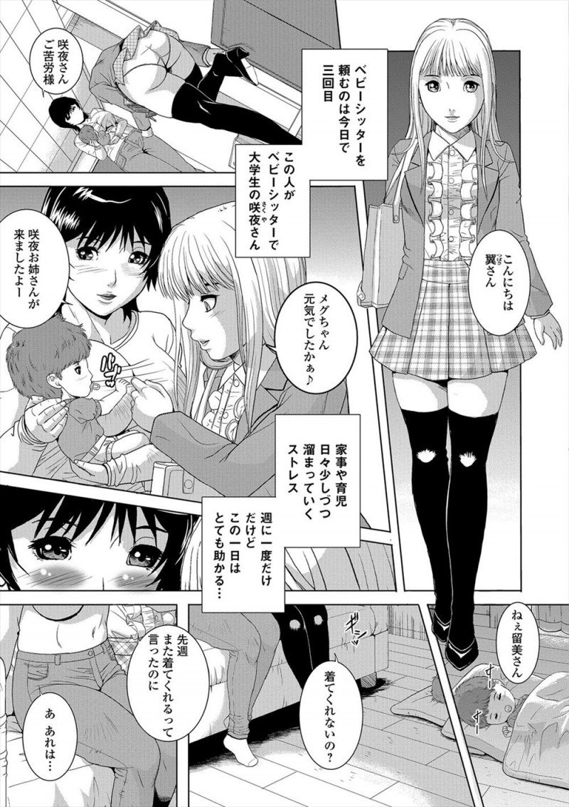 【エロ漫画】家事と育児でストレスがたまりまくっている巨乳主婦が、週に一度来る大学生のベビーシッターに女装させて目立たなくさせて家事はもちろん性欲処理もしてもらいストレスを発散している！