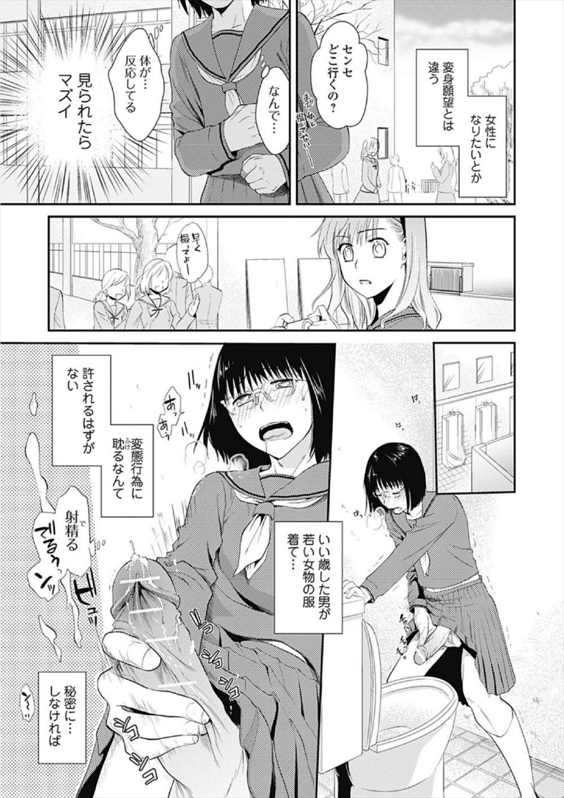 【エロ漫画】女装にハマってしまった変態教師がそれを盗撮した生徒に脅されちんぽをもてあそばれ、ついに処女だった生徒に中出し逆レイプで筆おろしされる！