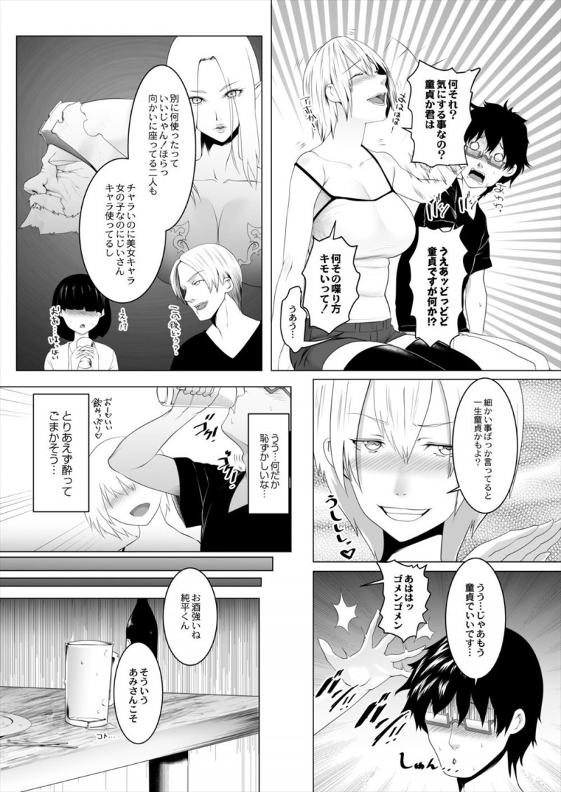 ニートでコミュ障な童貞男がネトゲのオフ会に思い来て参加したときにゲームをよく一緒にしている相手だったアラサーの巨乳人妻に声をかけられラブホに連れ込まれまさかのオフパコで筆おろしされ彼女とセフレになった！