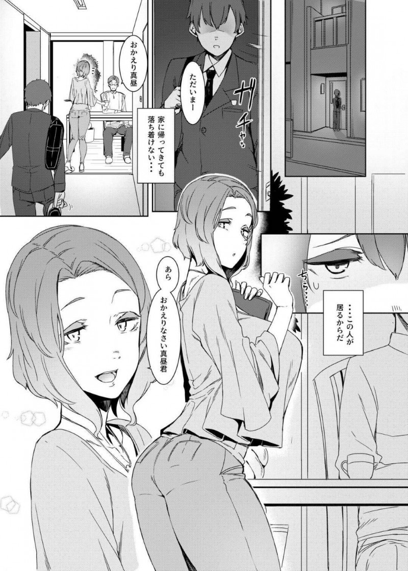 【エロ同人誌】再婚した夫の連れ子に好いてもらえない爆乳人妻…夜部屋を訪ね、勃起している義息子チンポをいきなりフェラ！その日から一線を越えて普通の親子でなくなってしまう！【仲村レグラ】