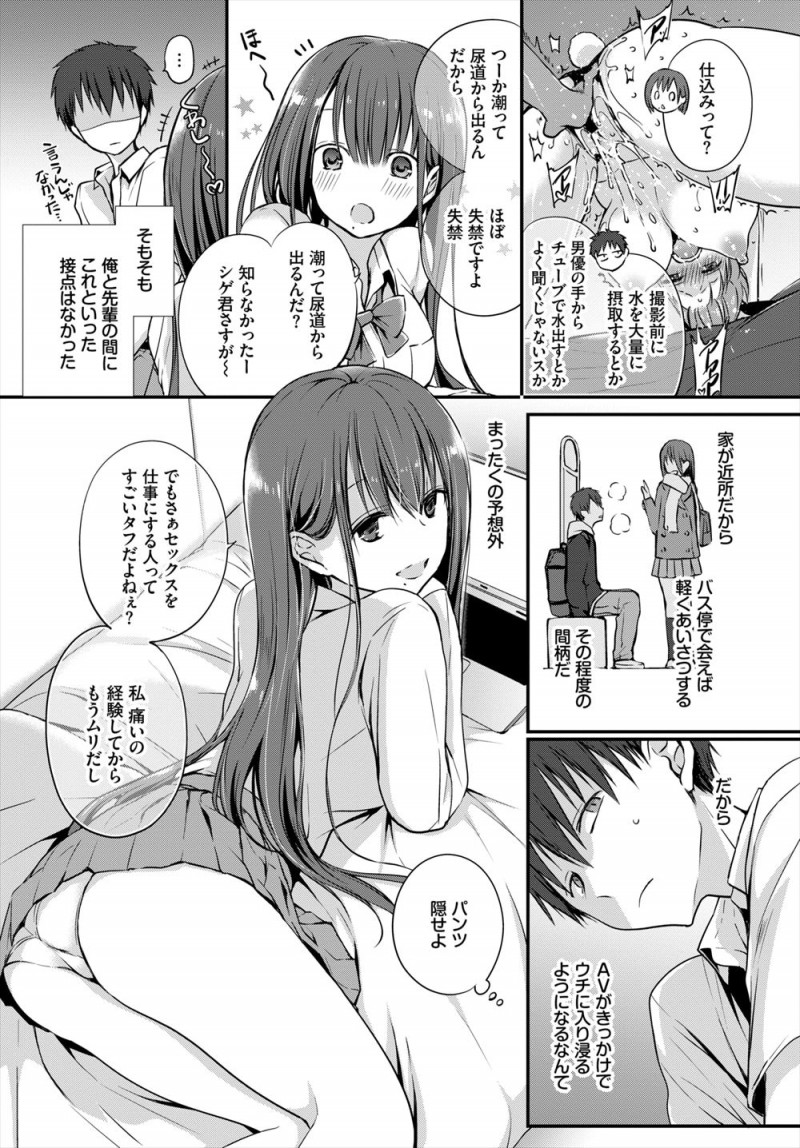 バスで帰宅中にエロ動画を見ていたらかわいい先輩がその人のもっとエロいやつ見たことあると話しかけてきて、それ以来一緒にAVを見る仲になり、グチョグチョに濡れたパンツを見せられ挑発された男子が中出し初体験した！