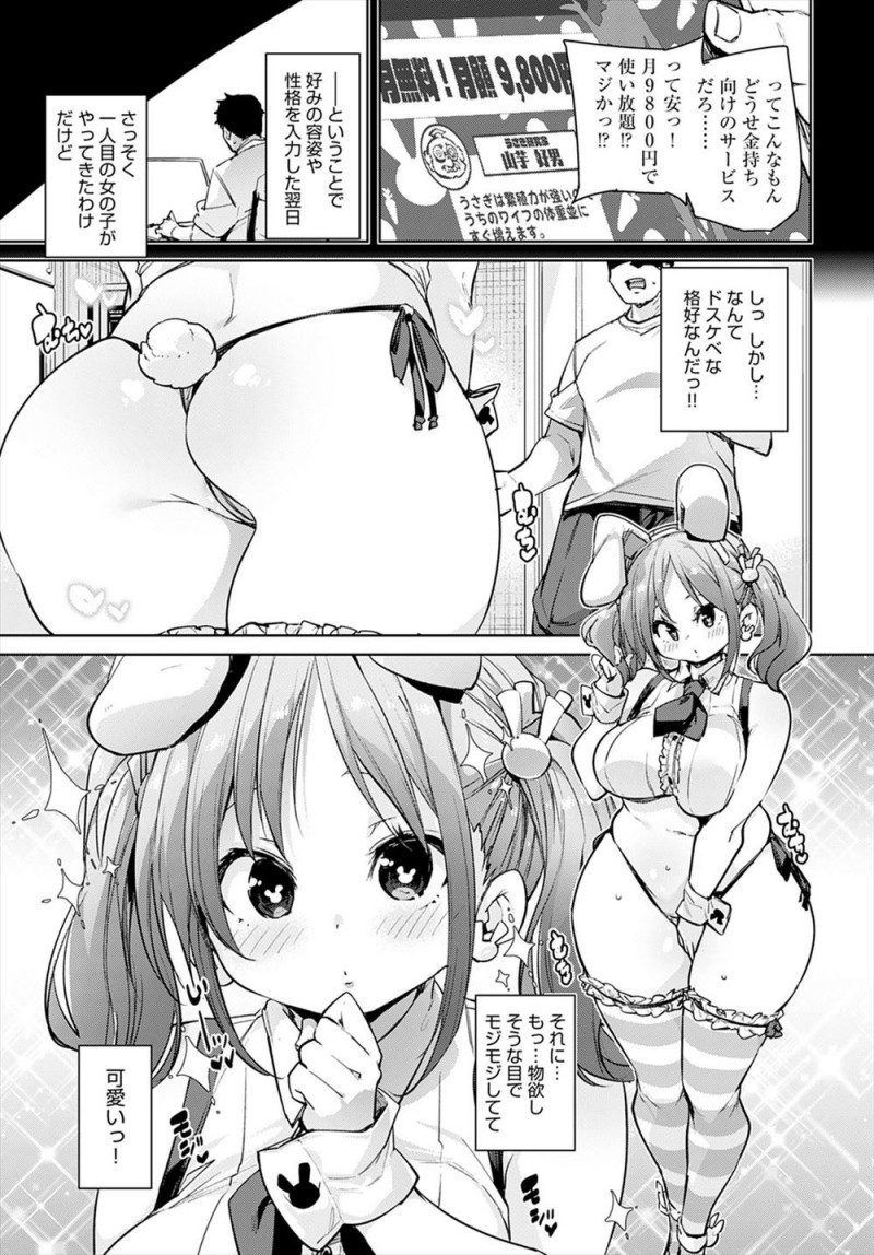 【エロ漫画】うさぎと好き放題中だしできるという超格安のデリヘルを頼んだら好みなむっちり巨乳美少女がやってきて、セックスするたびに新しいバニーガールがどんどん増えていきハーレム生活を送る男!
