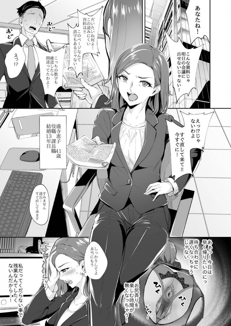 【エロ同人誌】結婚後数年でセックスレスになった夫以外との男性と愉しむ人妻…仕事帰りにラブホへ行きマッチングで知り合った年下男性にハマっているアナル弄りをしてもらう！【ぼんすけ】
