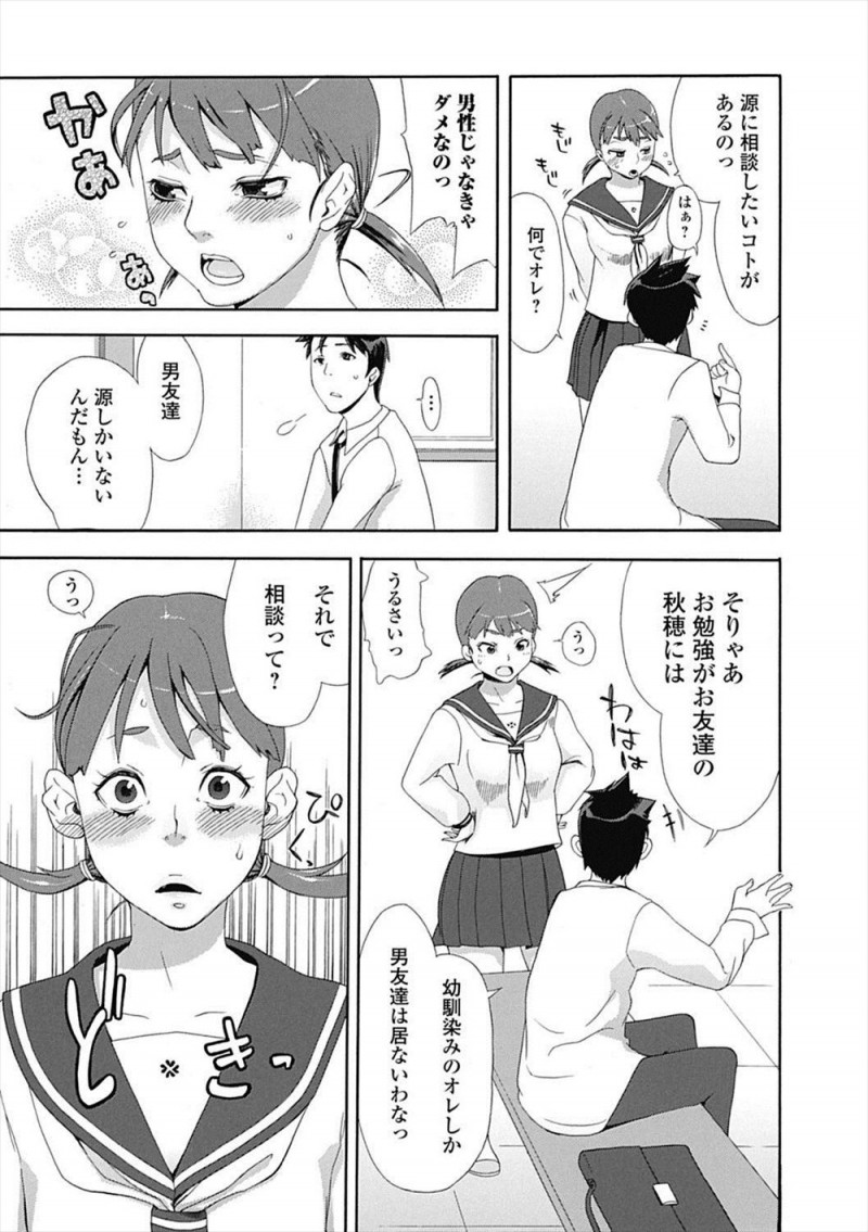 【エロ漫画】色気のない幼なじみに恋愛相談されドキッとしてしまった男子が煽ると、キスくらいできるという幼なじみにキスをされ、自分のものにしたくて処女を奪い中出しセックスしてしまったが…！？