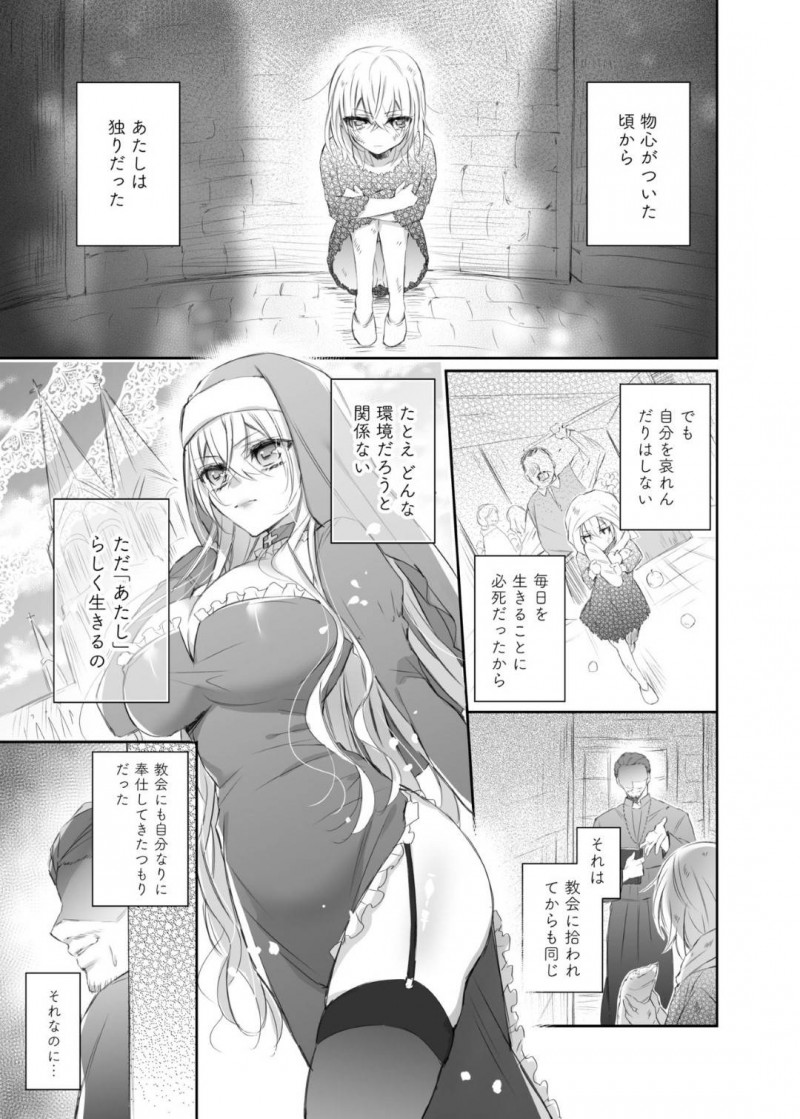 【エロ同人誌】物心ついた時から独りだった少女は教会で世話になっていた神父に売り飛ばされ新しい主人に調教される！【ヤマト蛍/Maria××Maid2】