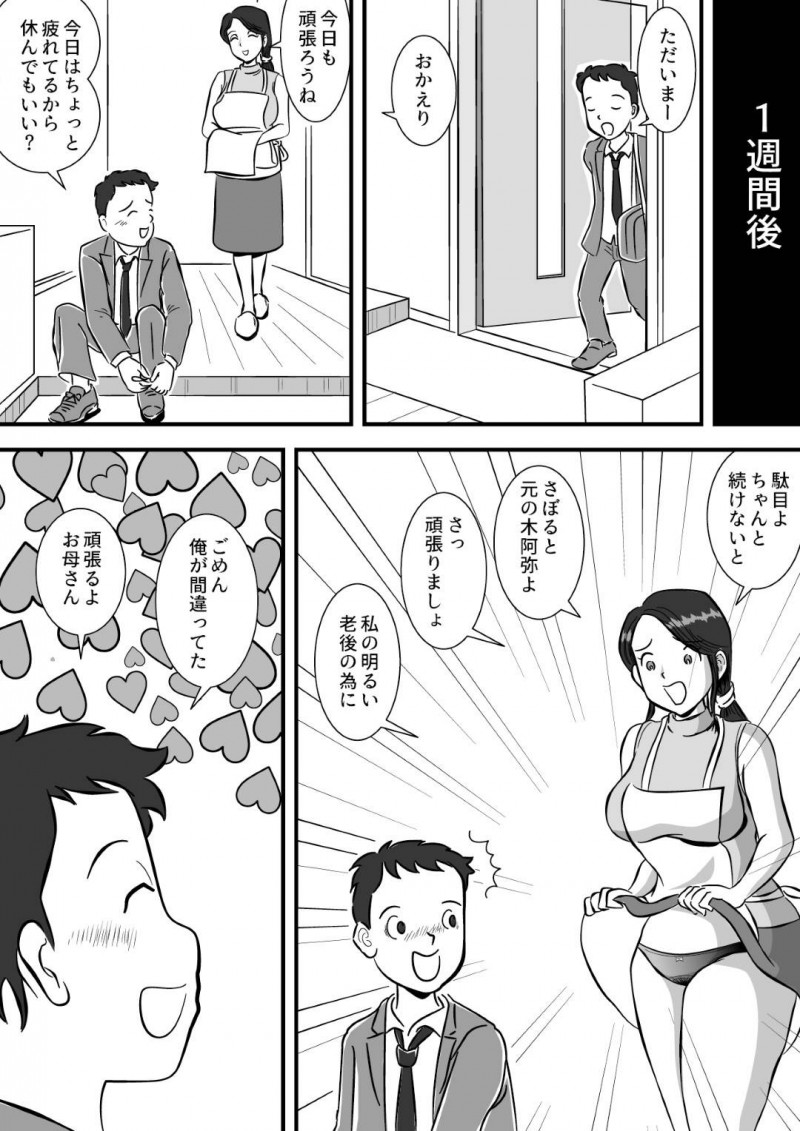 早漏の息子を心配する母親…自分のパイズリやフェラで早漏れ解消特訓な禁断の近親相姦セックスしちゃう！【桃尻ハッスル堂：お母さんと早漏れ息子】