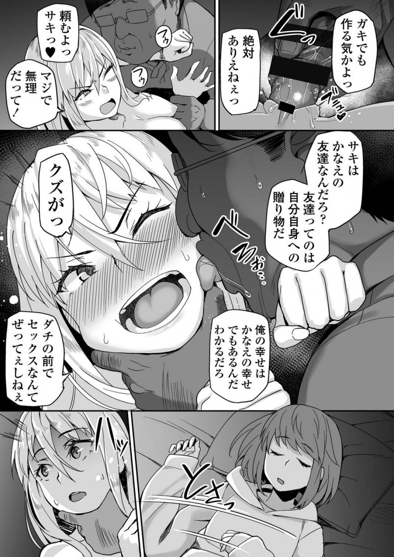 【エロ漫画】親に見放されて援交で寂しさを紛らわせる元ヤンJKは友だちができて、援交から縁を切ることになるも、援交親父がレイプしてきて忘れかけていた快楽が呼び起こされる！【石鎚ぎんこ/元ヤンJKサキ】
