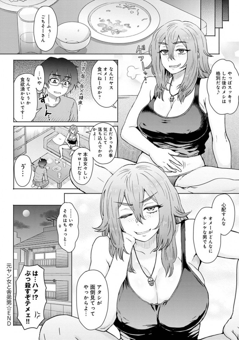 暴力的だけどセックスしてくれるヤンキー爆乳女…後輩の舎弟男を呼び出してムラムラしたのでフェラしてそのままトロ顔イチャラブセックスしちゃう！【伊藤エイト：元ヤン女と舎弟男】