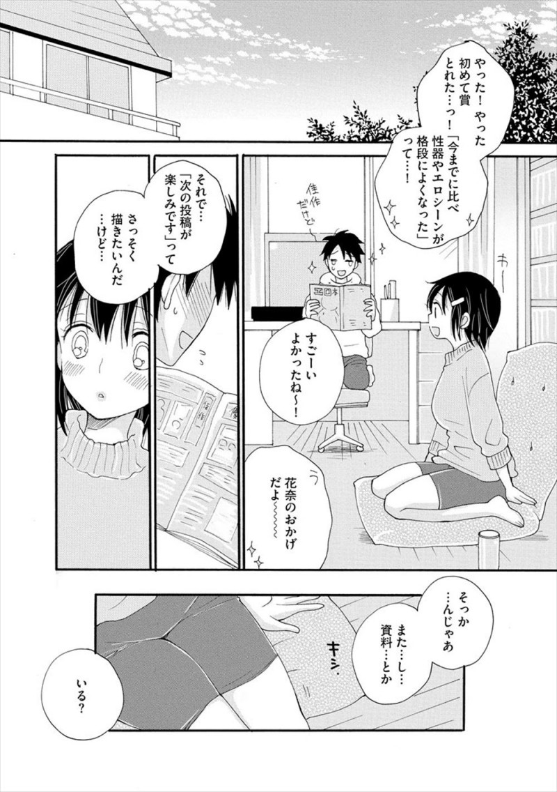 【エロ漫画】エロ漫画を書いていた大好きなお兄ちゃんが性器がうまく描けないみたいでまんこを見せてあげた妹が、そのままいちゃラブ中出し初体験してしまう///