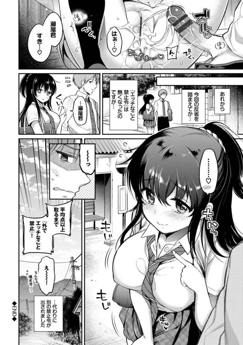 【エロ漫画】我慢できなくなって二人きりの田舎のバス停で彼氏にエッチな事を迫ってしまう巨乳淫乱JK…強引にフェラされた彼はすっかりやる気満々となり、騎乗位や駅弁などの退位でヤりまくる！【ささちん:ふたりの××禁止令】