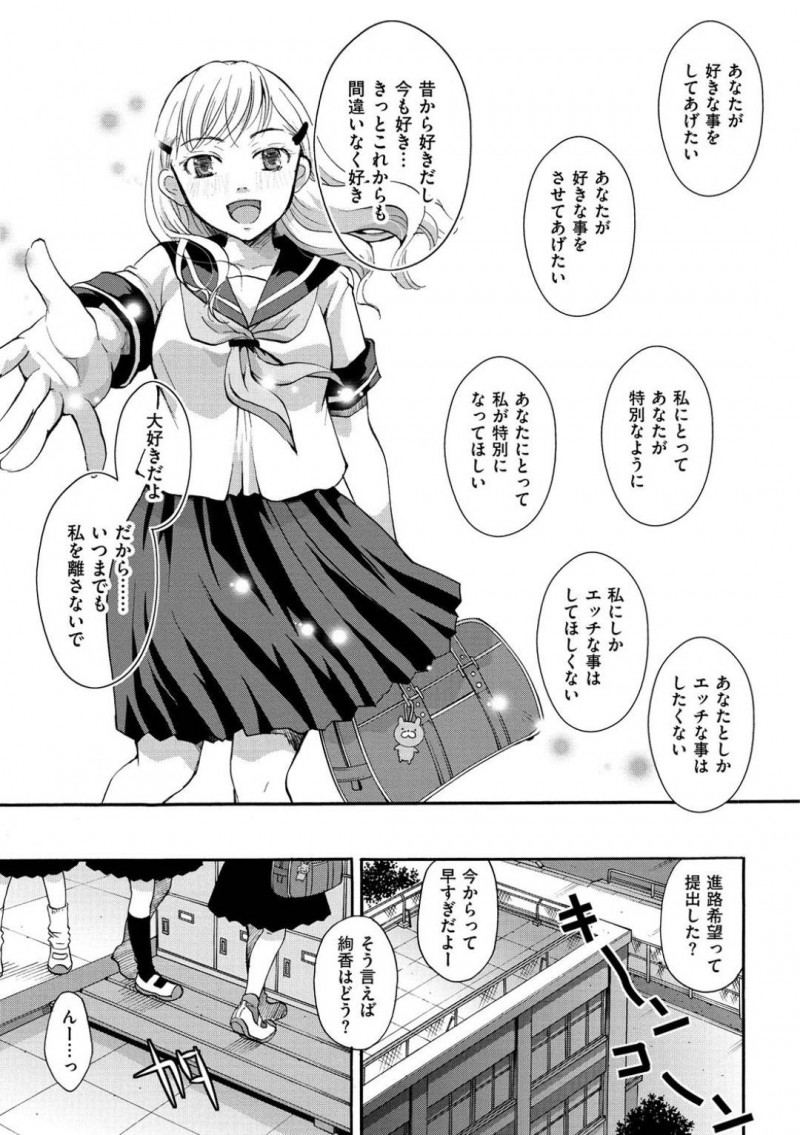 ハメ撮りされて興奮する変態JK彼女の絢香…絢香は、悠真との変態行為のエロビデオを見て興奮すると、悠真に乳首をつままれる！絢香は、穴あきショーツから濡れ濡れまんこを見せつけるとイチャラブ中出しセックスでイキまくる！【いとうえい：あたなだけForever】