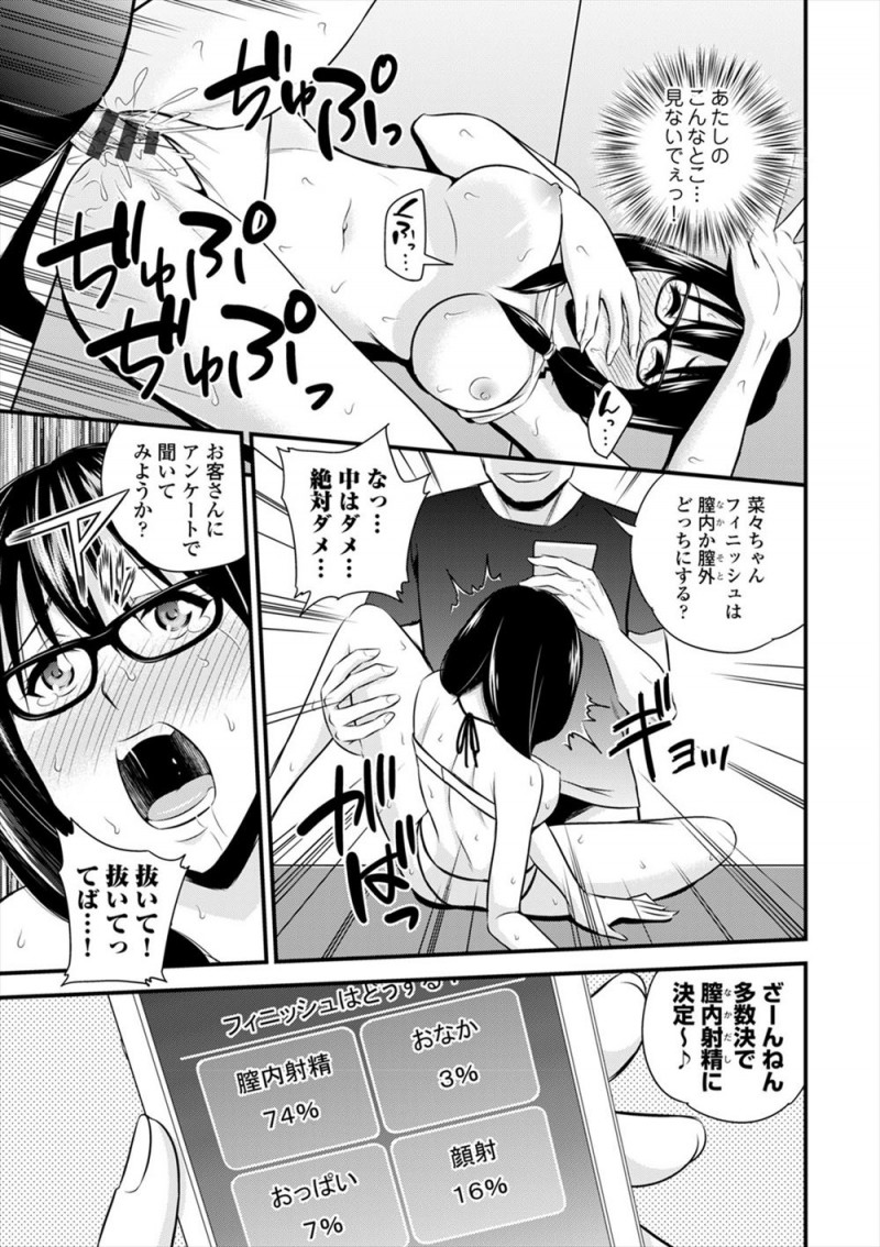 【エロ漫画】頼まれて海の家でバイトを始めたメガネ女子が着替えを盗撮されていた上に、中出しレイプされる姿を生配信されてしまう！