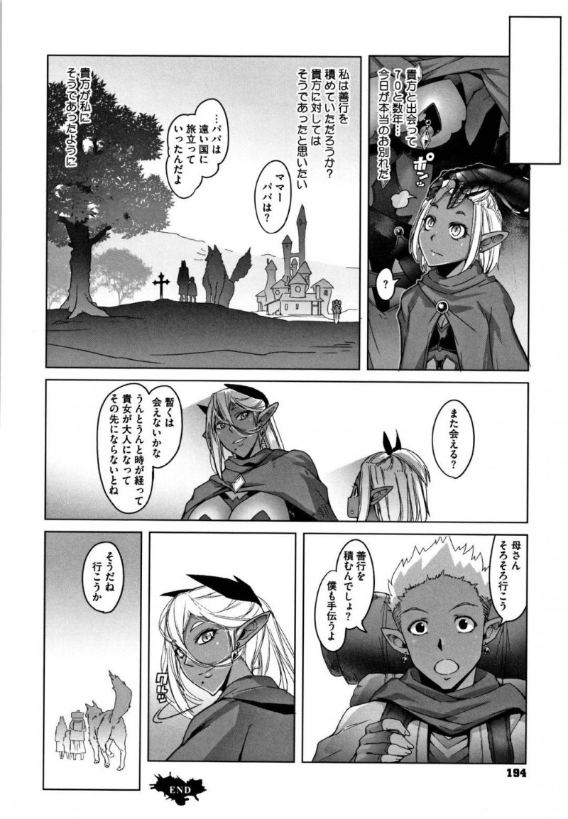【エロ漫画】善行を務めようと人の前に現れる巨乳黒エルフ…心まで闇落ちしないために善行を働くが断られてしまう！そんなときにショタが声を掛けてきて願いを次々と叶える！10年後も一緒に過ごす2人は、少年の願いの子作りをするため中出しセックスをする！【朝木貴行：濡羽色の耳と萬の善行】