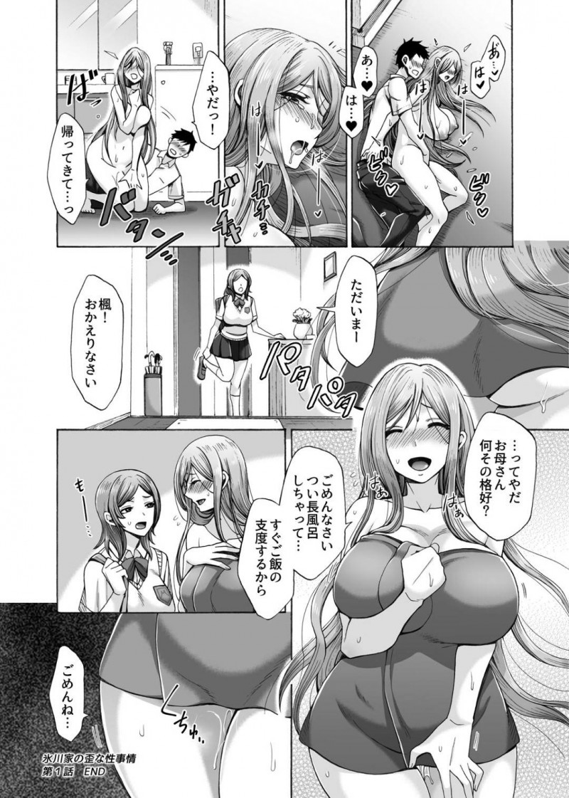再婚した血の繋がっていない方の新しい爆乳お母さん…お風呂から出てきたらハグされちゃって乳首責めからの中出しセックスでだいしゅきホールドしちゃう！【月白沙耶：氷川家の歪な性事情 第1話】