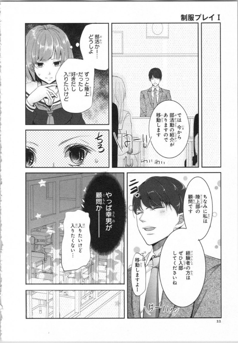 【エロ漫画】高校入学早々、幼馴染の変態イケメン教師に処女を奪われそうになる美少女ボーイッシュJK…空き教室で押し倒されてディープキスされたり、体育倉庫で乳首を舐められながら手マンされたりして初イキしてしまう【PIKOPIKO：制服プレイ 第１話】