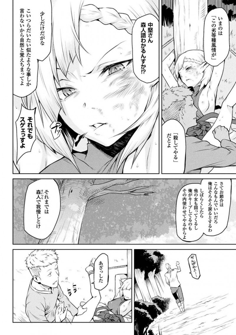 【エロ漫画】寄生樹に寄生されるために連れて来た様々な種類の女達…しかし苗床が終わったため用無しとなった女たちは皆男達の肉便器とされる！拘束抵抗も出来ず大量中出しされ続ける！【タケ：寄生樹】