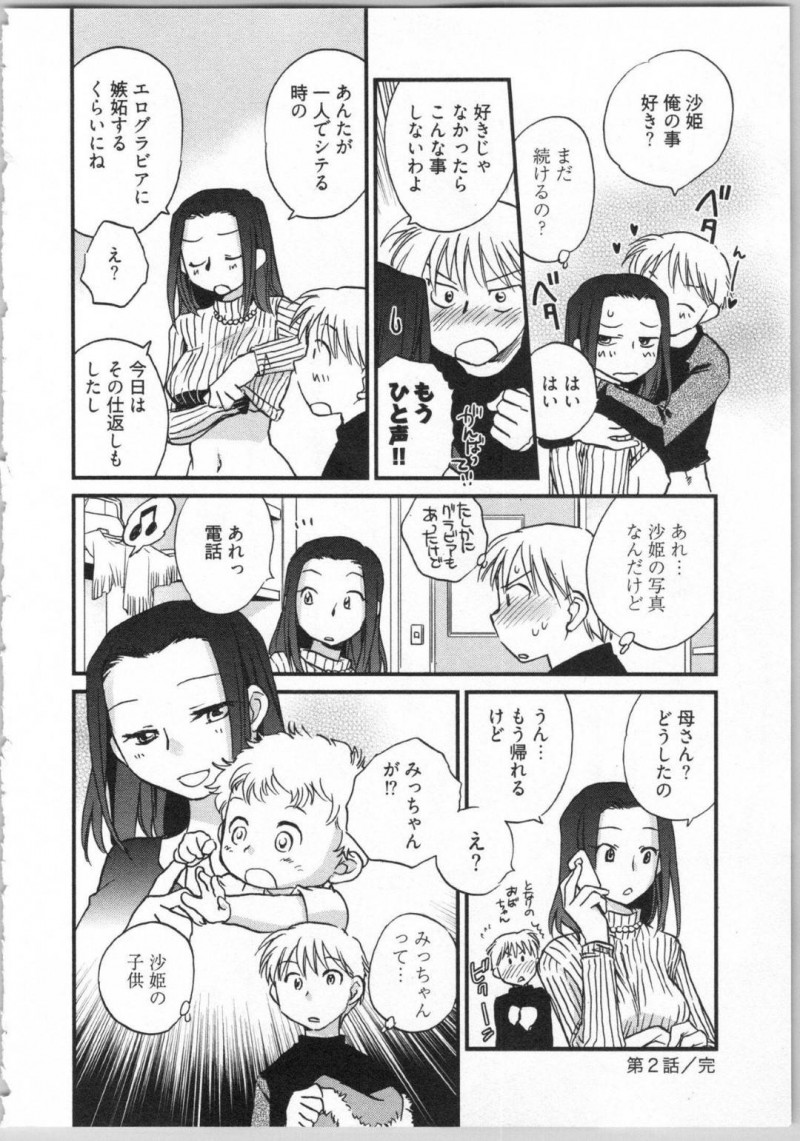 バツイチ大学生で幼馴染のお姉さんの沙姫…沙姫に片思い中の央士は、彼女の後を追って母校の大学に潜入！学生や教授に絡まれる沙姫に嫉妬した央士は、自身の想いをぶつけると教授室に連れて行かれキス！おっぱいを貪りながら、イチャラブセックスでアクメする！【陸乃家鴨：出戻り姫とニート王子 第2話】