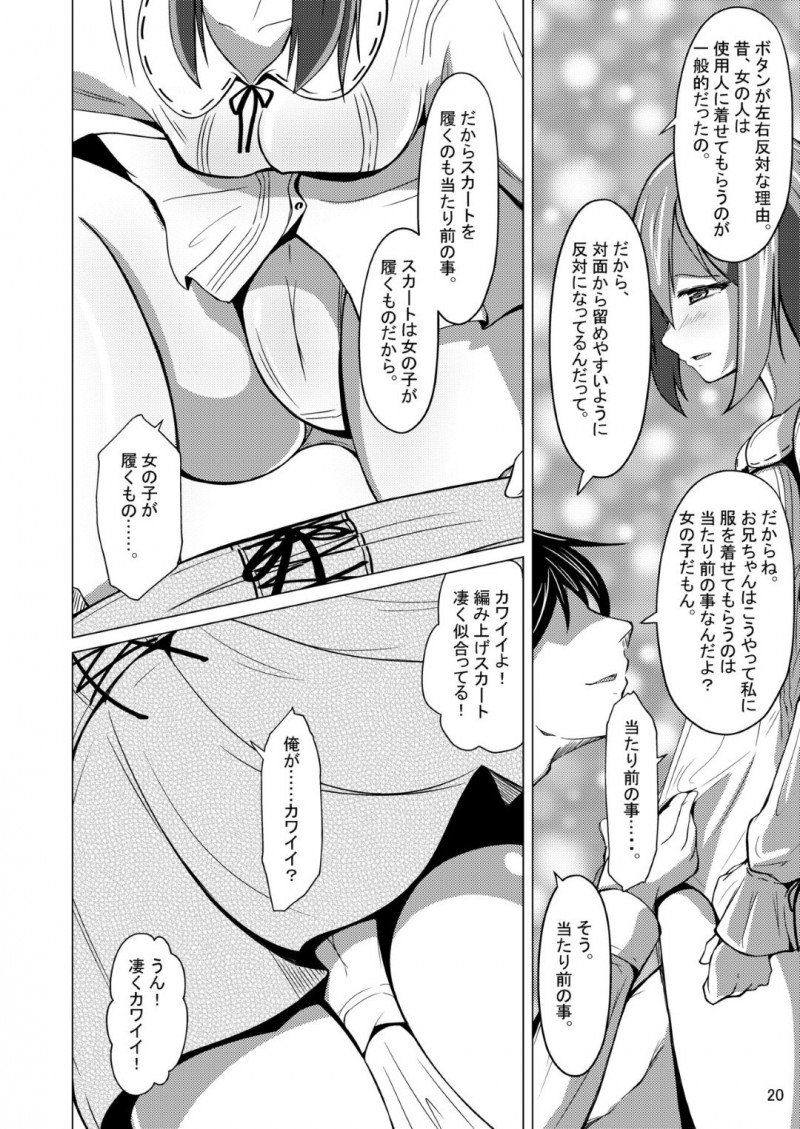 【エロ同人誌】4時間だけ身体が入れ替わる薬を兄と試そうとする巨乳妹…口移しによって完全に入れ替わった身体で女体を兄に堪能してもらう！そして妹自身が一番してもらいたかった近親相姦を犯してしまう！【いわした】