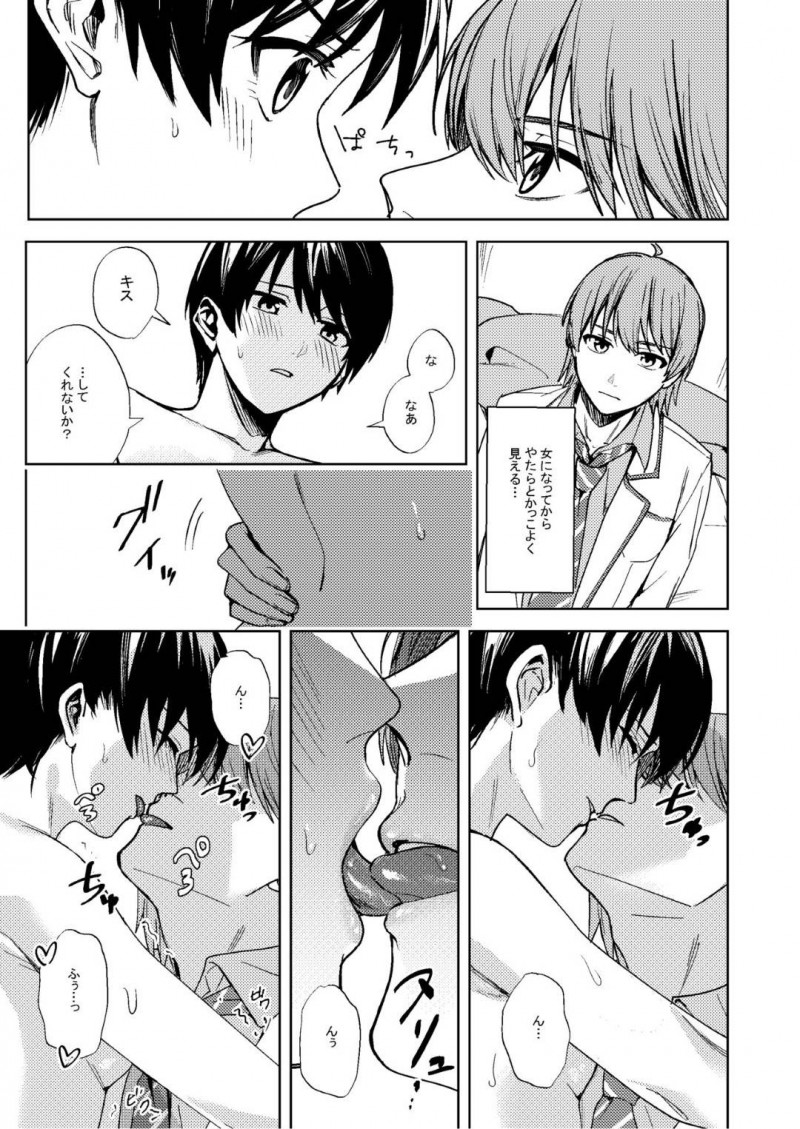 【エロ漫画】謎のおまじないで突然女体化し黒髪ショート美少女となった元男子高生…以前よりかっこよく見えてしまう親友男子を部屋に誘って服を脱いで迫りイチャラブ生ハメ中出し初セックスしてメスイキしまくる【べってぃ：女になった俺は親友の理想のカノジョ？】