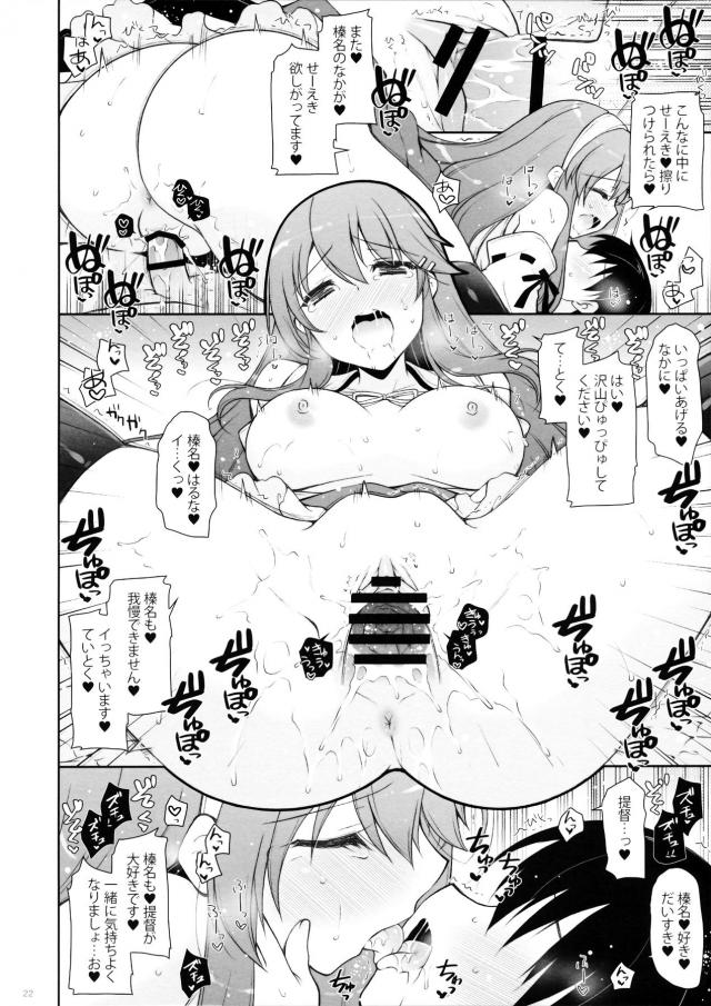 エリートな新米提督が初陣で撤退していきなり挫折して落ち込んでいると榛名が大きい胸の中で慰めてくれて勃起してしまい秘書艦の榛名が性欲処理してあげて、自信をつけさせるために筆おろししてあげる！【艦隊これくしょん -艦これ-・エロ同人誌】