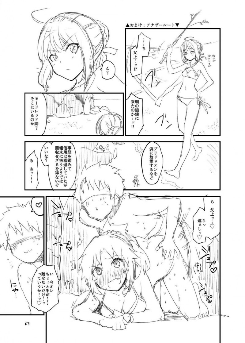 【エロ漫画】セイバーとライダーの二人のモードレッドが存在する世界で生きる2人のモードレッド…マスターと身体を重ね合わせ、いやらしい表情で快感を貪り喘ぎ声を上げてたり、マンコを指で掻き回されると腰をカクカクと震わせ絶頂にイキ果てる！【もず：With My Wild Honey】